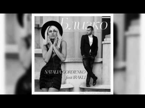 Natalia Gordienco feat Irakli - Близко