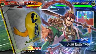 【三国志大戦】滅私王異 VS 大器の旅路