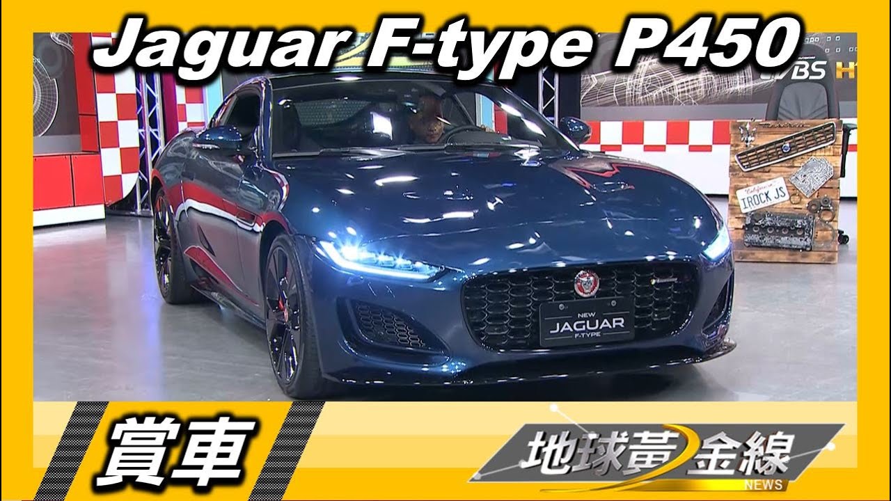 Jaguar F-Type何處吸引人？　德哥：選V8引擎不只為性能