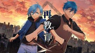 再教育-Arrange ver.-(Cover)【ちょろ汰×榮田あやと】