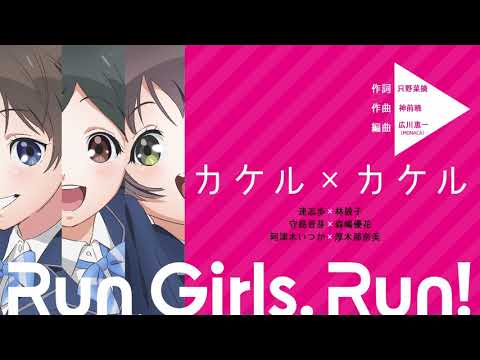 Wake Up, Girls! Shin Shou Kakeru×Kakeru Run Girls, Run!