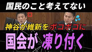 【速報】参政党・神谷宗幣が国民軽視の政府へ猛批判！緊急提言の全貌を公開 【副首都 / 維新 / 高市早苗】