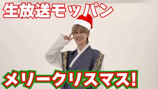 クリスマス生放送モッパン！！今年はワンホールチャレンジでは…？