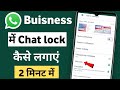 Whatsapp business me chat lock kaise kare | Whatsapp business chat lock kaise kare