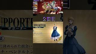 [JOJO]3回限定ガチャ！引かずにはいられないッ！＃オラドラ＃Shorts
