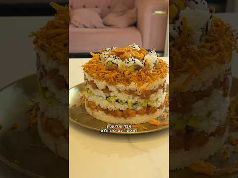 חוגגת יום הולדת עם עוגת סושי 🍣 | מתכון בתיאור