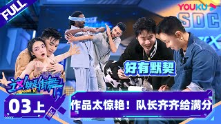 [影音] 這就是街舞5 EP03