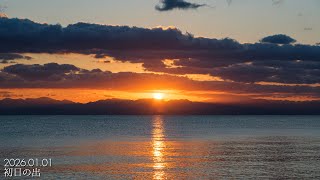 初日の出 2026/01/01