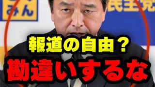 【榛葉賀津也】目にあまるマスコミの行動の数々、榛葉が吠える！