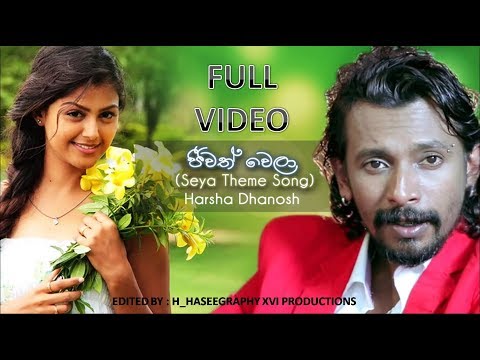 Jeewath Wela - ජීවත් වෙලා (FM Derana Seya Theme Song) -  Harsha Dhanosh