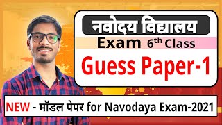 Guess paper -1 | Navodaya Vidyalaya entrance exam | JNVST | Model papers by DD sir