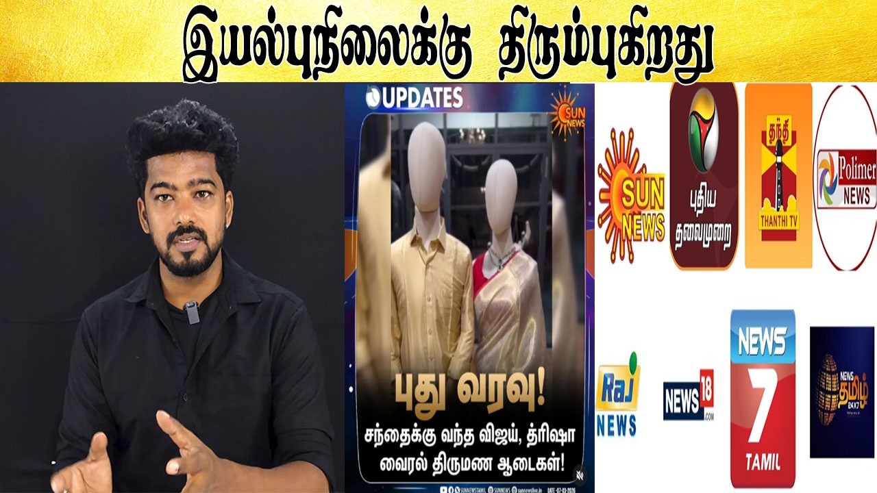 இயல்புநிலைக்கு திரும்புகிறதது  - Tamil light