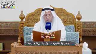 1025 - ينظر إلى المحرمات ولا يقبل النصيحة - عثمان الخميس