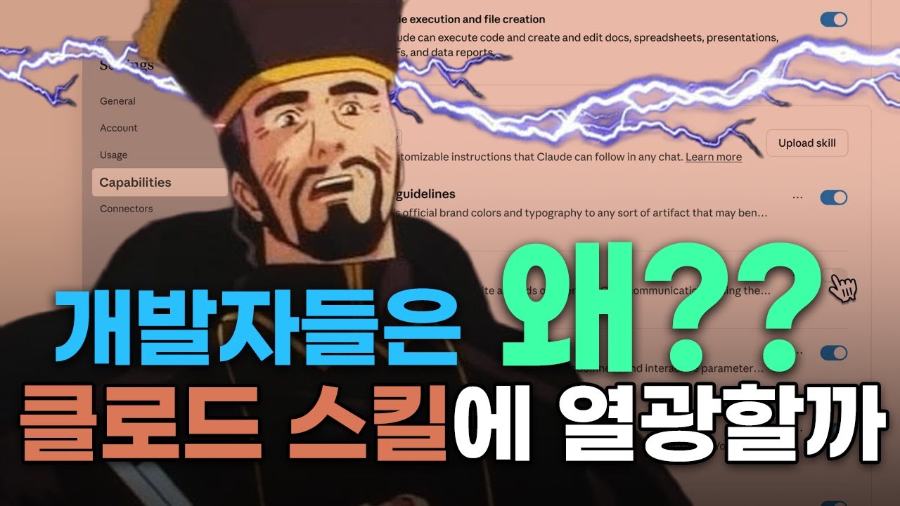 진정한 자동화의 시작.. 클로드 스킬을 극강으로 활용하면 생기는 일