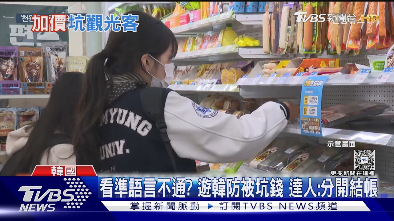 被坑？韓國超商貝果買2送1　女控「阿珠媽」亂刷多收錢