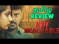 Not Reachable (2022) Movie Review Tamil | Not Reachable Tamil Review | Not Reachable Tamil Trailer
