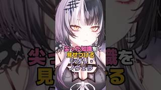 尖った知識を見せつけるシオリ・ノヴェラ #ホロライブ #vtuber #shiorinovella