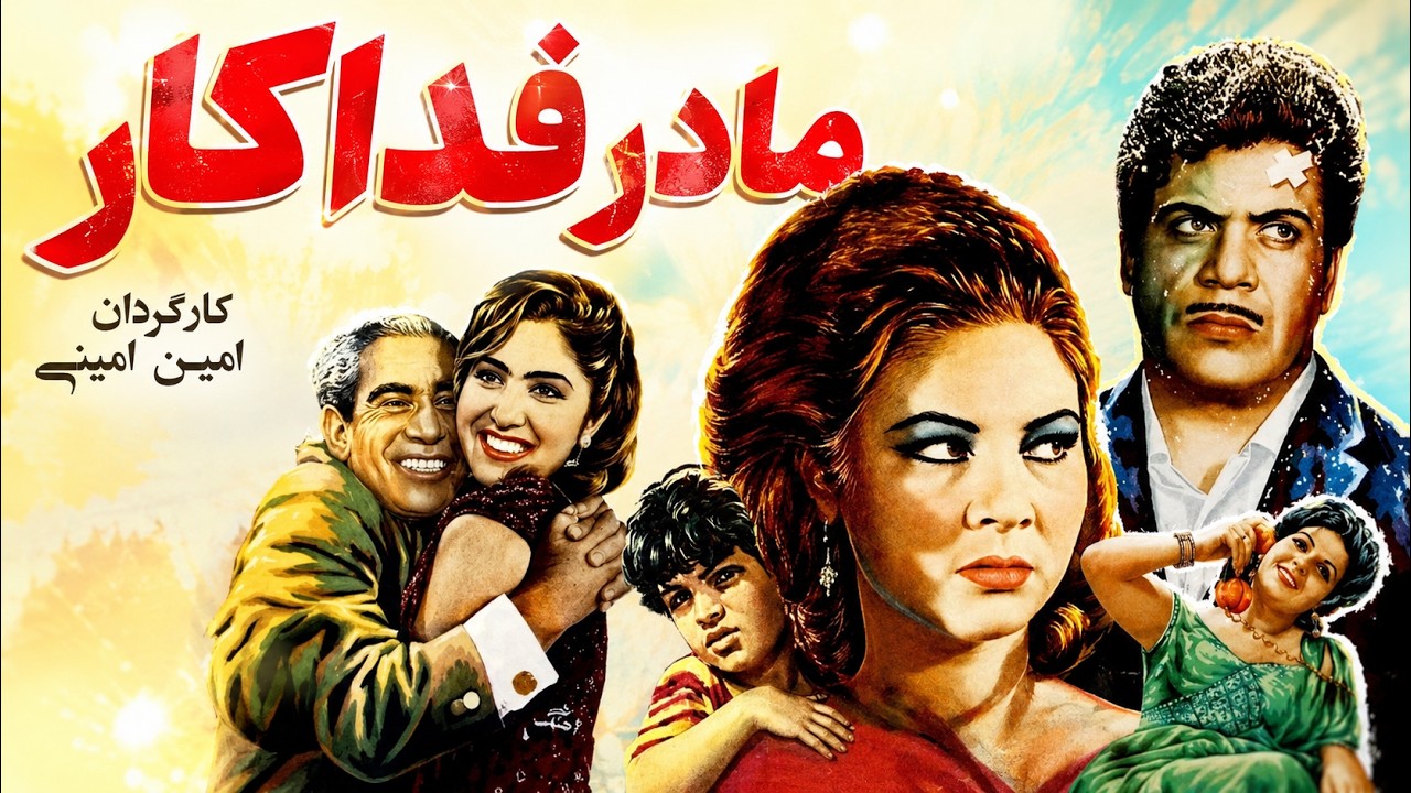 فیلم صحنه دار زیبای مادر فداکار   بدون حذفیات