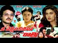 O VARSHAM KURISINA RAATHRI TELUGU FULL MOVIE SARATH BABU SARANYA SILK SMITHA V9 VIDEOS