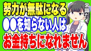 【フェルミ】※貧乏人は知りません。お金持ちになりたいなら知っておくべきこと【切り抜き/サクッと学べる】