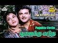 Poojaikku Vantha Malare 4K Video Song Paadha Kaanikkai Gemini Ganesan Savitri