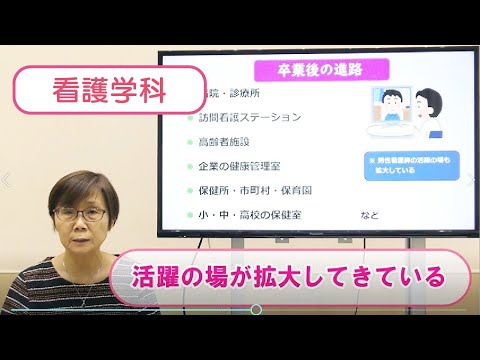 看護学科　学科説明