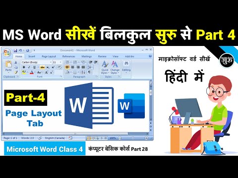MS Word Part 4 | Microsoft Word Tutorial हिंदी | MS Word Tutorial for Beginners | Page Layout Tab