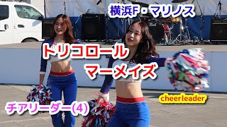 横浜F・マリノス　トリコロールマーメイズ チアリーダー(4) cheerleader