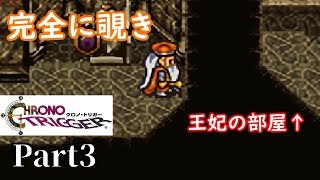 【クロノトリガー】あからさまに怪しい　#3【実況】