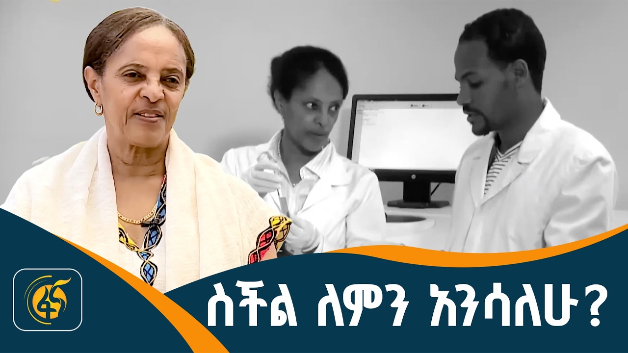 በኢትዮጵያ የመጀመሪያዋ ሴት ፕሮፌሰር የዓለምፀሐይ መኮንን