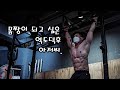 스내치와 프레스로 어깨를 조져버리자 - Snatch93kg+Press93kg @BW79kg