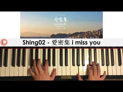 Shing02 + Yakkle - 愛密集 i miss you (Piano Cover) | Patreon Dedication #341