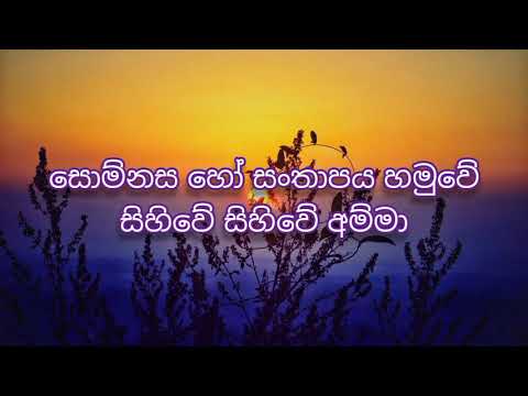 සොම්නස හෝ සංතාපය | සුසිල් ප්‍රේමරත්න | Somnasa ho Santhapaya | Susil Premarathna
