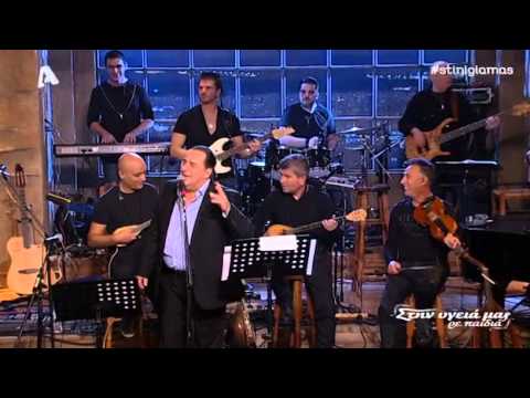 Βασίλης Καρράς - Όπως παλιά @ Στην υγειά μας