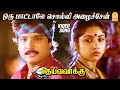 ஒரு பாட்டாலே சொல்லி Oru Paatale Solli Video Song Deiva Vaakku Kart