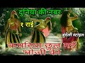 Bundeli Rai कमरिया छूल गई भोजी की ️ Kamariya Chul Gai Bhoji ️ 