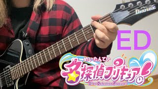 名探偵プリキュア！ED  なぜ？謎？！ANSWER / 熊田茜音＆増井優花 guitar cover