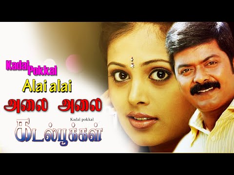 Murali - Alai Alai Video Song | Kadal Pokkal | Murali,ManojBharathiraja,Sindhu Menon, Bharathiraja
