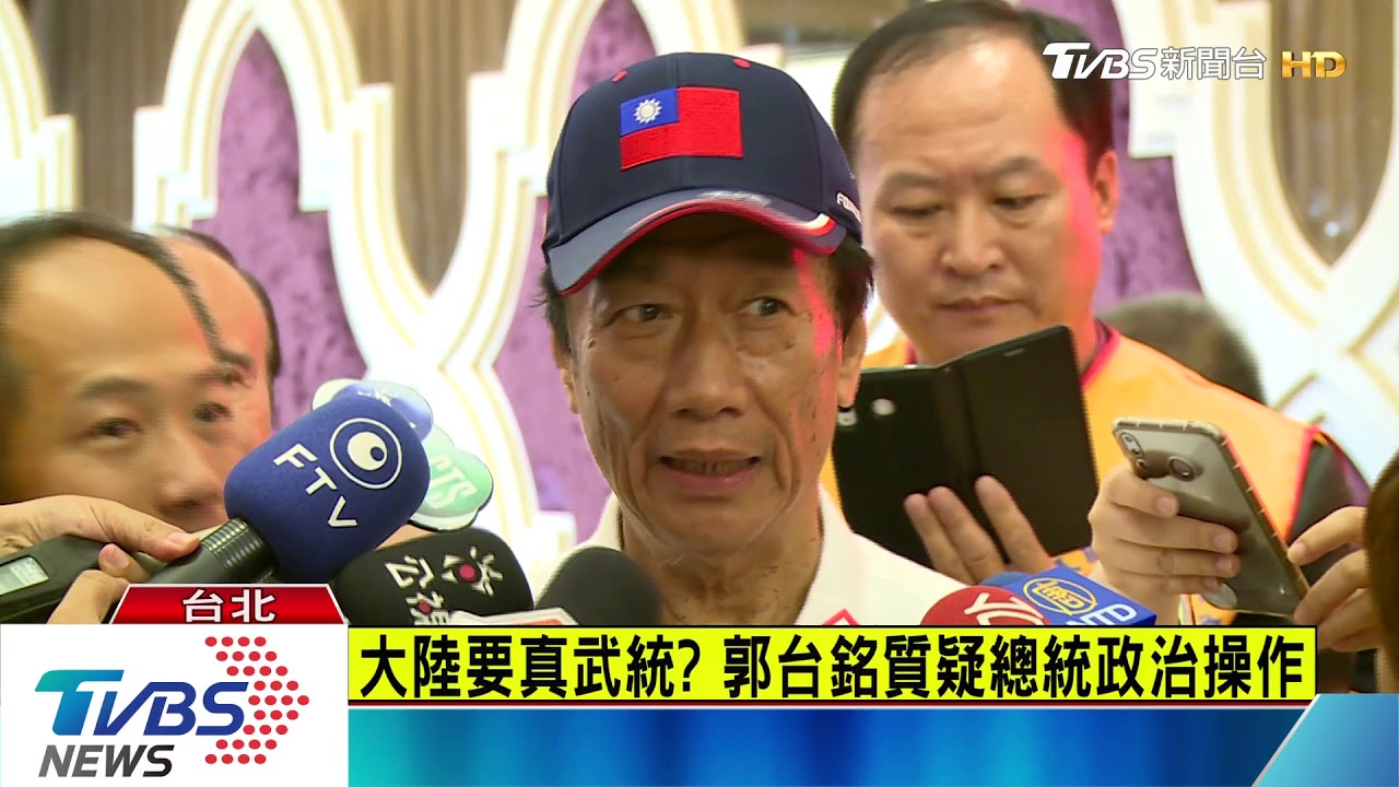 「中國人不打中國人」 郭董回嗆:講給川習聽