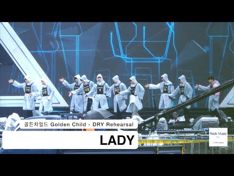 골든차일드 Golden Child [4K Rehearsal DRY 리허설 직캠] LADY@180210 락뮤직