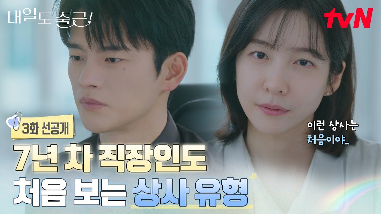 [3화 선공개] NO 먼지 NO 잡동사니 NO 키보드 소리?💦 여러모로 자꾸만 눈이 가는 유니콘 상사 서인국👀 #내