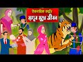 মৃত্যুর মুখে জীবন Bangla Islamic Cartoon Abu Bakkor Story Islamic Mora