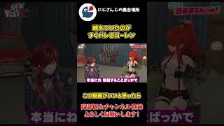 レイン・パターソンに 嘘を ついてることを 秒で 見破られる ローレン・イロアス【にじさんじ】【切り抜き】