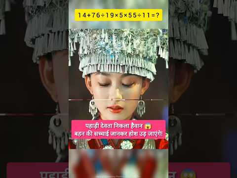 Part-2 The Mountain God Was a Monster Her Sister's Truth Shocked Everyone! #shorts #cdrama #kdrama