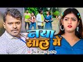 VIdeo Pramod Premi Yadav Shivani Singh नया साल में Naya Saal Mein Happy New Year S