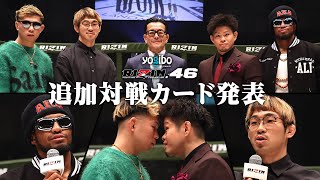 なんて？かんむひそんさい？ - Yogibo presents RIZIN.46 追加対戦カード発表 - 2024/03/23