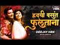 Hridayi Vasant Phultana Dhamal Mix Dj HRK हृदयी वसंत फुलताना