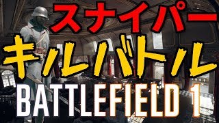 [BF1]  三大欲求を満たせ！！キルバトル！　[実況]