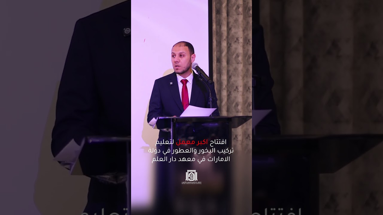 Achievements and experiences from Dar Al Alm Institute