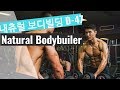 Road to Get Shredded [ICN] - 대회 준비 VLOG